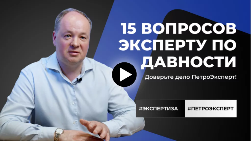 Оценка давности документа